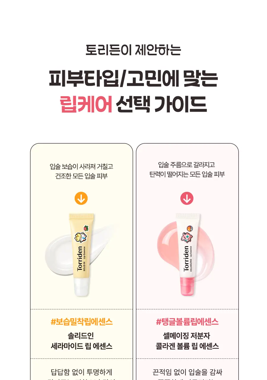 [포켓몬에디션/5월올영픽]토리든 셀메이징 저분자 콜라겐 볼륨 립 에센스 11ml 트리플 한정기획 (+푸린 거울 키링) 상세페이지 34